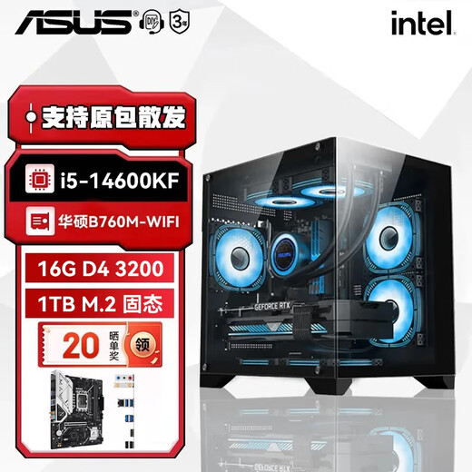 ASUS i5 12400F/13400F/14600KF/RTX3050 game no graphics card barebone pure white desktop computer host/DIY assembly machine ASUS family bucket 4.14600KF/no graphics card/16G/1T solid state