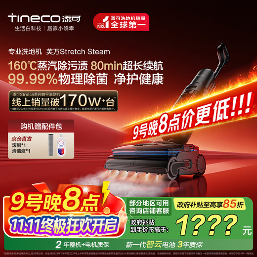 Tenkovan's StretchSteam series sells 1.7 million+ units. Steam flat floor scrubber with zero tangle, suction and mopping, automatic cleaning and mopping robot.
