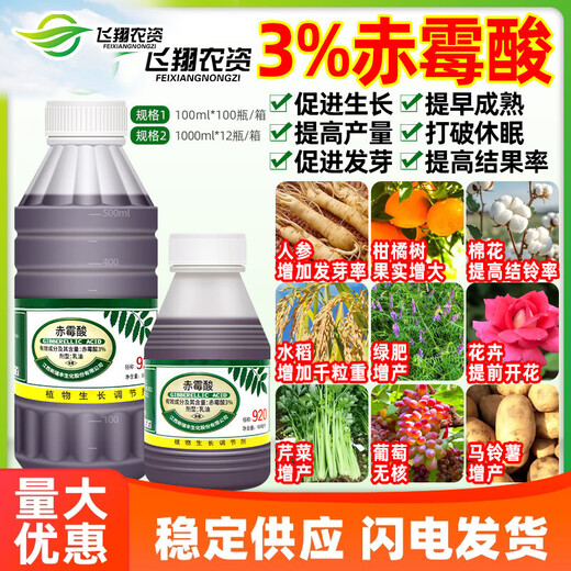 Xinruifeng 3% gibberellic acid 920 gibberellin seedless grape seedless seedlings citrus growth regulator 500ml