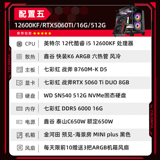 Colorful 24-month interest-free sea view room i5 14600KF RTX4060Ti 5060TI 5070TI E-sports game design AI computer host desktop assembly machine with five 12600KF丨16G丨512丨5060TI official new guarantee