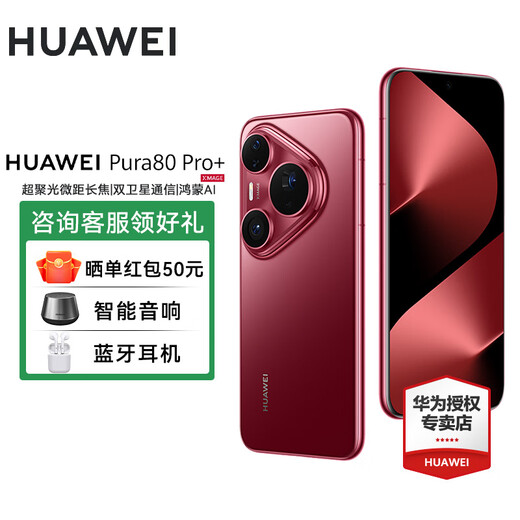 Huawei Pura 80 Pro+ One-inch high-dynamic main camera Personalized color card AI-assisted composition Huawei Hongmeng smartphone Glaze Red 16GB+512GB Official standard configuration