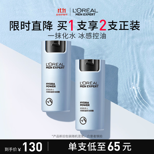 欧莱雅男士水能保湿控油凝露50ml补水舒缓干燥滋润乳液护肤品礼物