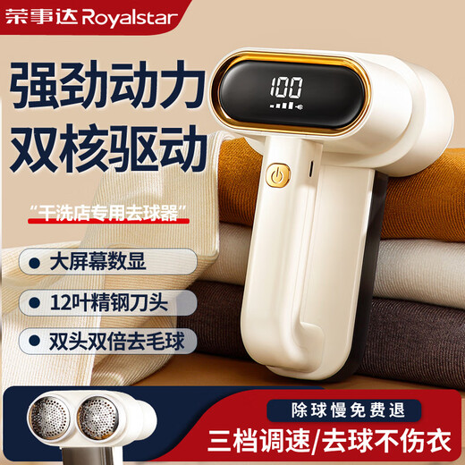 Royalstar shaver, hair ball trimmer, non-injurious clothing ball remover, scraper, suction and hair remover, household flagship version, double-head hard-core drive/three-speed variable speed, charging white standard configuration