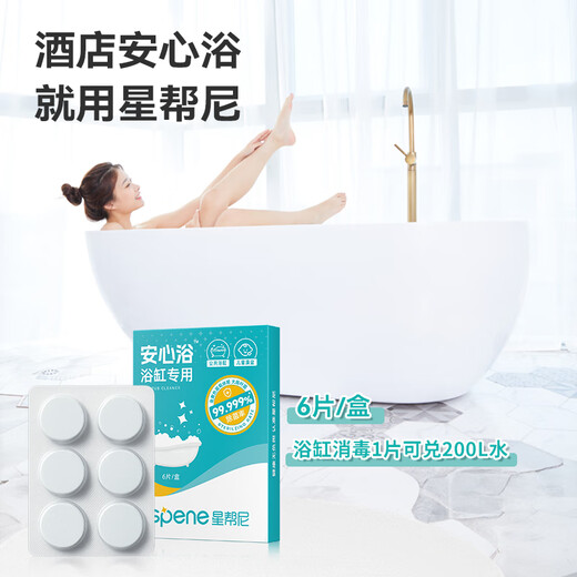 Xingbangni HPV bathtub disinfection effervescent tablets travel hotel hot spring private bath special sterilization cleaning portable disinfectant