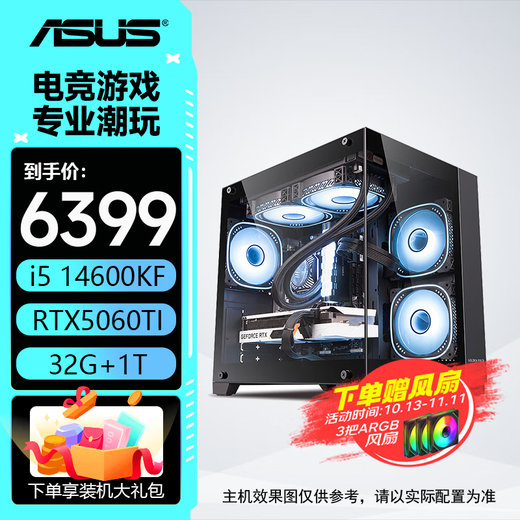 ASUS complete machine 14600kf/12600kf+5060ti/5060 host assembled computer desktop computer host e-sports game host DIY complete machine sea view room with seven 14600KF丨5060TI丨16*2丨1T