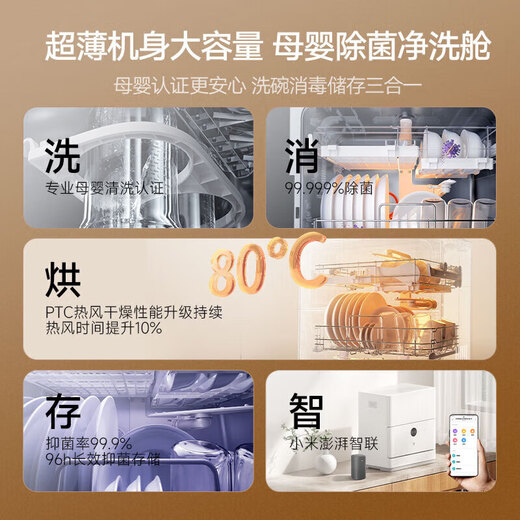 Mijia desktop dishwasher 5 sets S2 household small dishwasher maternal and child certified thin body folding door 80 hot air drying APP control Mijia smart desktop dishwasher S2 5 sets