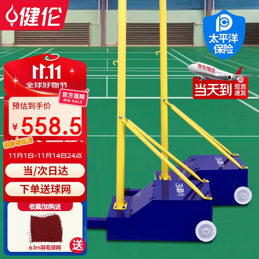 健伦【当/次日达】羽毛球网架标准室内外移动便携训练比赛羽毛球架