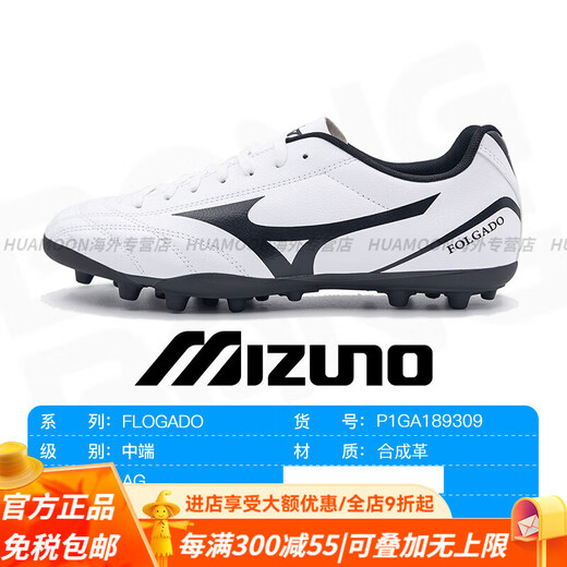 Mizuno (MIZUNO) FLADO mid-range AG low-top adult football shoes P1GA189309 official flagship authentic P1GA189309 43 JP280