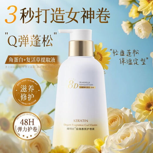 Vitesse special elastin for curly hair, moisturizing, styling, repairing, frizzy, perming and dyeing, fluffy curls, curling and smoothing/perming and dyeing repair, curl conditioner 300ml