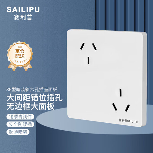 SAILiPU 86 type misaligned six-hole socket porous wall concealed 6-hole three-pin double-three-hole oblique six-hole power socket panel 10A inverted six-hole socket
