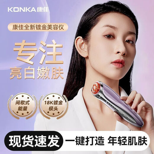 KONKA skin rejuvenation instrument, facial beauty instrument, lifting, tightening and lightening nasolabial folds, eye massager, cleansing machine, one gel, gift box - six modes