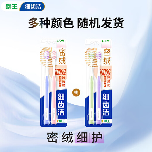 Lion Fine Tooth Cleaning Toothbrush, 2 Thousand-Bristles Soft Bristles, Fine-Bristled Interdental Brush, Cleaning Toothbrush for Adults