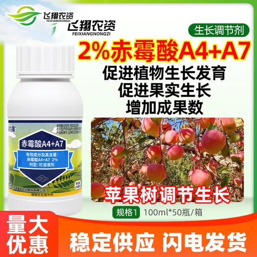 Xinrui Fengruijunguo 2% A4+A7 gibberellic acid soluble agent apple tree growth promoting plant growth regulator 100ml
