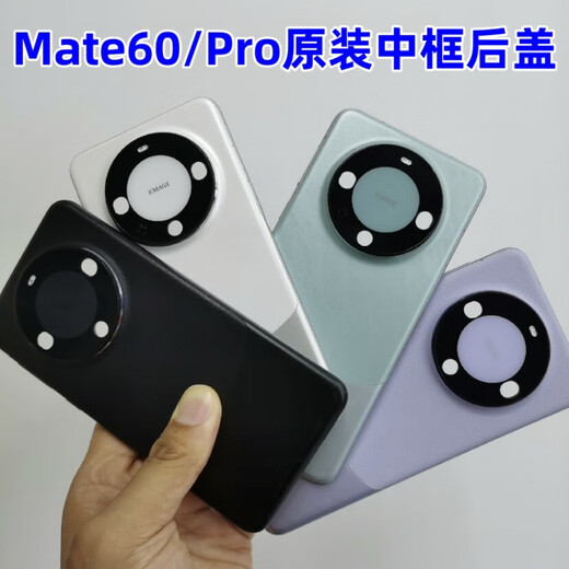 Suitable for Huawei mate60pro middle frame original back cover mate60 integrated rear shell assembly frame disassembly screen frame Mate60pro Yachuan Qing original disassembly 99 new integrated rear