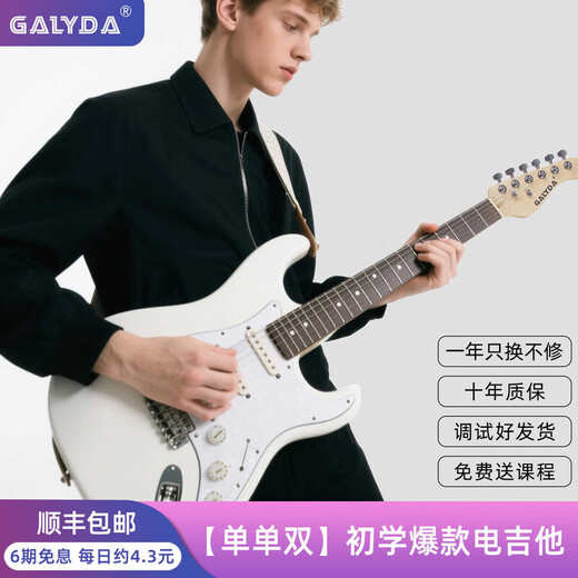 GALYDA electric guitar complete set for beginners ST single single and double electric guitar genuine effect speaker flagship store G770 matte Daphne blue + Noslan speaker (free piano bag + accessories)