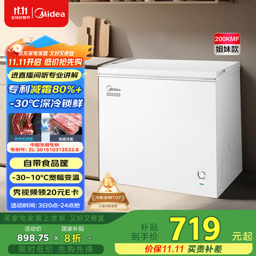 Midea upgraded anti-frost 200 liters or above household small freezer refrigerated freezer fresh-keeping freezer first-class energy-saving breast milk small refrigerator BD/BC-203KMB (E) national subsidy