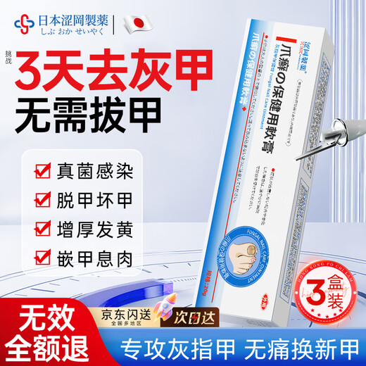 Shibuoka Pharmaceutical Japan's special onychomycosis, severe onychomycosis, yellowing fungal infection, effective non-medicinal removal of onychomycosis*3 boxes