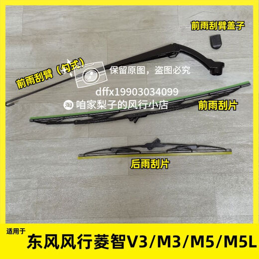 Litian applies to Lingzhi V3M3M5 front and rear wiper blades wiper arm cover glass wiper strip front wiper arm main driver-front left