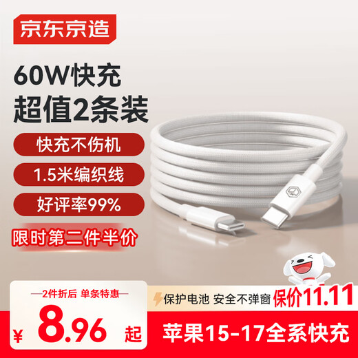 Made in Tokyo, two-pack PD60W fast charging cable Apple 17/16 charging cable Type-C data cable double-ended car suitable for iPhone Android mobile phone tablet notebook 1.5 meters