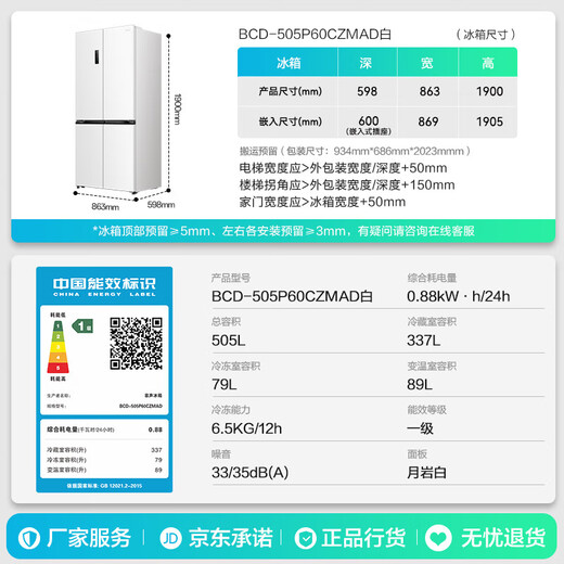 Rongsheng Tangtang 505L Cross Door Refrigerator Dual System Dual Cycle Active Sterilization Ultra-Thin Zero Embedded Household Level One Energy Efficiency BCD-505P60CZMAD White National Subsidy World Cup 60cm True Zero Embedded Bottom Cooling Active Sterilization 2.0