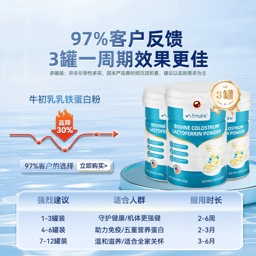 FMUKE牛初乳乳铁蛋白粉牛初乳儿童青少年增强体质免疫抵抗力营养粉430g