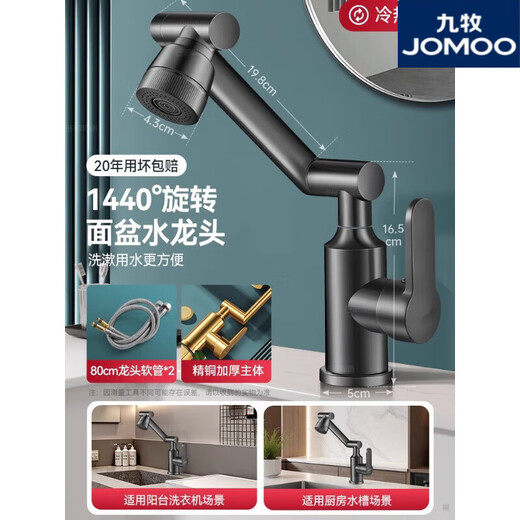 JOMOO official flagship all-copper universal mechanical arm rotating faucet hot and cold two-in-one household faucet anti-splash gun gray all-copper-hot and cold all-copper water head free 80cm tube