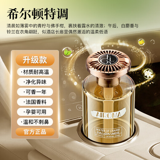 Tufeila Car Aromatherapy Car Perfume Fragrance for Men and Women Special for High-end Cars High-end Genuine Long-lasting Fragrance and Deodorization Hilton Fragrance Imported from France丨0 Added Alcohol-free Pregnant and Baby Available丨The Whole Car Fragrances in Seconds