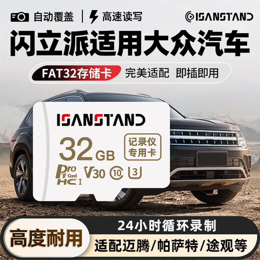 Shanlipai TF card is suitable for SAIC Volkswagen driving recorder memory card Lavida/Tiguan/Maotan/Lingdu/Passat special high-speed sd card FAT32 format TF small card 32G driving recorder high-speed memory card