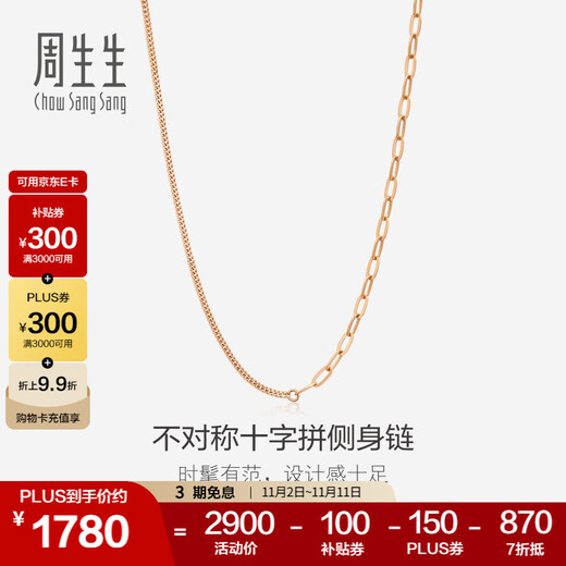 Chow Sang Sang Side Cross Chain 18K Gold Cable Necklace Plain Chain Versatile Neck Accessory Women 94223N Pricing 47cm