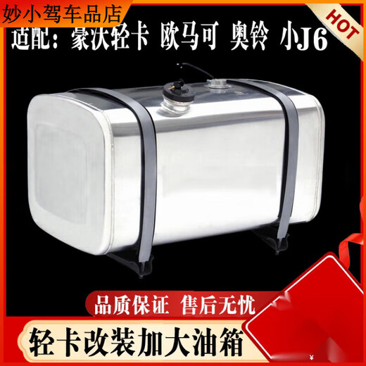 Suitable for HOWO light truck Jiefang J6 Tiger V Omarco Olingkai MRT light truck enlarged aluminum alloy fuel tank