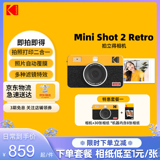 Kodak MiniShot2 Retro instant camera, one-time imaging retro camera, photo and print all-in-one, portable for student travel, holiday gift, wedding and birthday gift, yellow package one (standard + 30 pieces of photo paper)