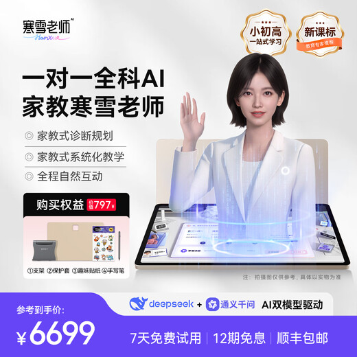 Intelligent Precision Learning Selected by CCTV One-on-one Eye Protection Large Screen Primary School Junior High School New Curriculum Reform AI Assistant Learning Machine BongPro Hanxue Tutoring Machine Golden AI Tutor Hanxue Teacher Assistant Learning Machine
