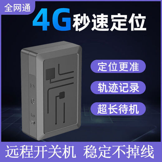 Sanqihu Zhi'anxing strong magnetic 4G car gps locator ultra-long standby Hong Kong installation-free fixed instrument Beidou 4G1300 self-matching card needs to be purchased by yourself None