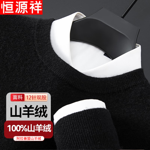Hengyuanxiang special 100% pure cashmere sweater men's winter new round neck pullover sweater casual cashmere bottoming sweater