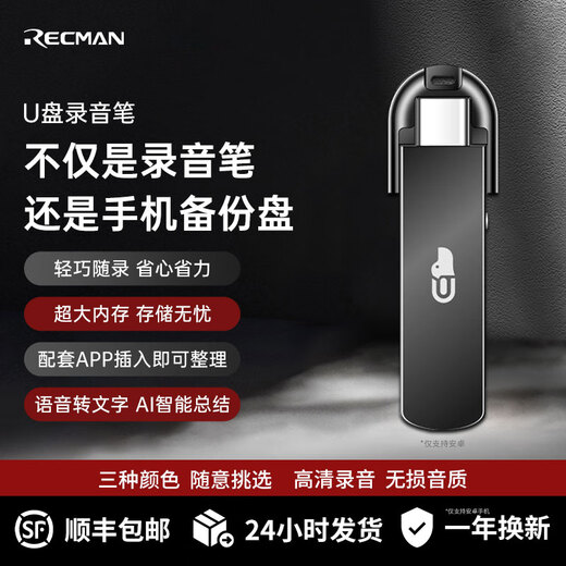 RECMAN U disk recording artifact, small portable recording equipment, high-definition noise reduction, large capacity, long standby, learning, training, negotiation and evidence collection, recommended by lawyers, recording U disk, deep space gray (AI translation and transcription app only supports Android) 32GB