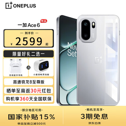 OnePlus reduces state subsidies by 15%, Ace6 is fully equipped, exceeds expectations, 165hz high refresh rate, new gaming e-sports smartphone, Snapdragon 8 Extreme Edition, direct screen OnePlus ace6, Quicksilver 16GB+512GB