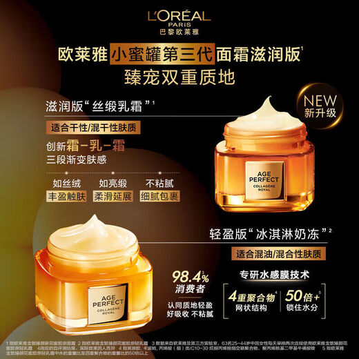 欧莱雅（LOREAL）金致臻颜花蜜胶原面霜30ml滋润版 小蜜罐面霜修护紧致保湿