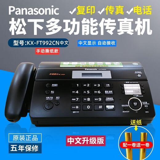 New 876 Thermal Paper Fax Machine Telephone Copy Fax All-in-One Automatic Receiver Atmospheric Black Upgraded Version (Chinese) 992 Manual Tear Paper