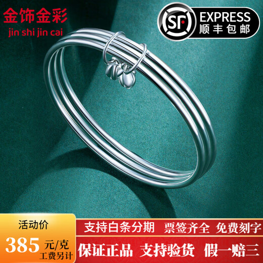 Gold jewelry, gold color jewelry, platinum bracelet for women PT950 Sansheng III bracelet for women, fashion full circle multi-ring bracelet charm, random 20.59 grams, inner diameter about 57mm