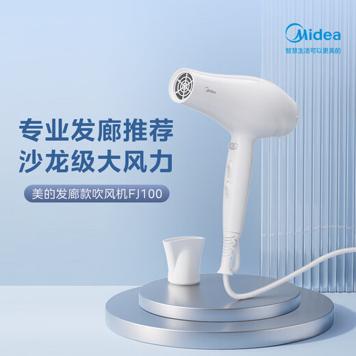 Midea 100 million negative ion hair dryer home/hair salon hair dryer 2200W high power hair care hair dryer FJ100 white barber shop styling professional salon grade