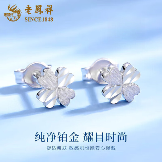 Lao Fengxiang Starlight Four-leaf Clover Earrings for Women PT950 Platinum Earrings Platinum Earrings Wedding and Birthday Gifts for Girlfriends Platinum Four-leaf Clover Earrings One Pair About 1.5g Brand Gift Box