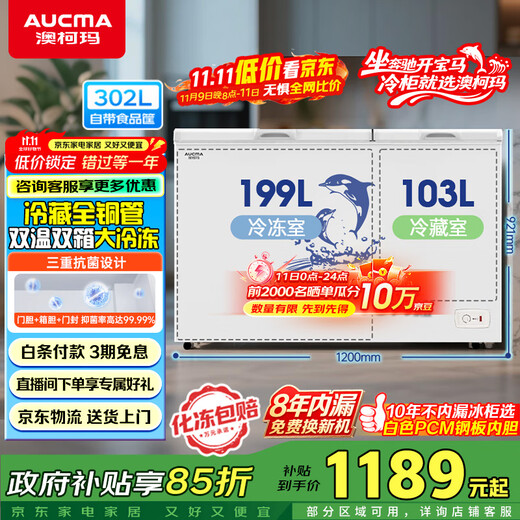 AUCMA 302 liter household freezer, dual-temperature double-box large-capacity freezer, horizontal ice cream cabinet, dual-temperature freezer, refrigerated all-copper tube BCD-302CNE national subsidy