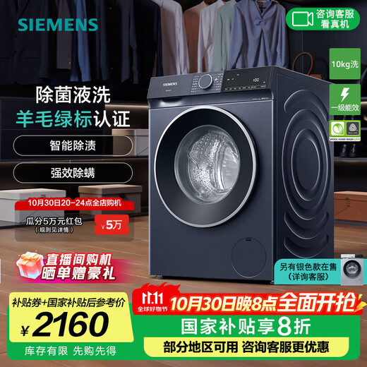 SIEMENS Unbounded Series 10kg drum washing machine household fully automatic inverter washing machine intelligent stain removal powerful mite removal wool green label certification supports national subsidies WG52E1U10W Huyun Blue