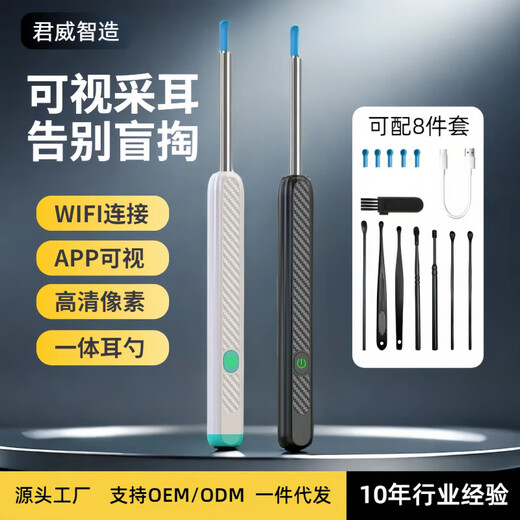 Shantou Lincun's new high-definition visual ear scoop, smart wireless visual ear scoop, ear picking artifact manufacturer, C6 white model + 8-piece set