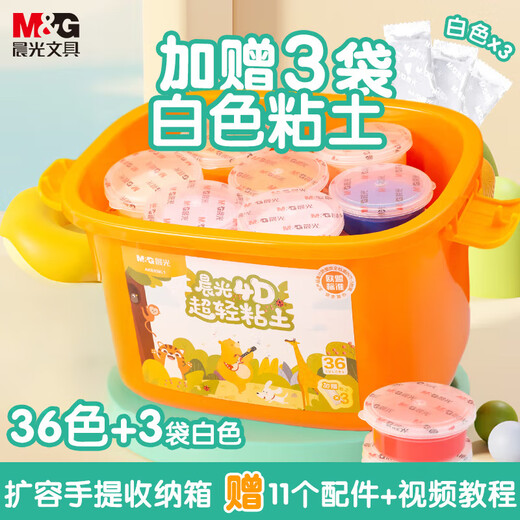 M&G classic boxed 36 colors + 3 colors 4D ultra-light clay children's super colored clay plasticine clay kindergarten primary school students handmade diy toys birthday school gift