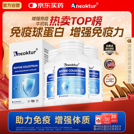 Aneoktur imported immunoglobulin capsules for middle-aged and elderly people compound bovine colostrum to enhance immunity 90 capsules * 3 bottles