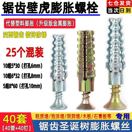 Aijiayu iron sawtooth gecko expansion screw metal expansion pipe nail anti-loosening cement wall lightweight brick hollow brick self-tapping screw 25 sets mixed punching 6MM/8MM/10MM