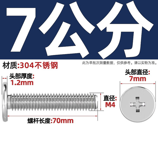 Fengji 304 stainless steel electrician switch socket panel 86 type round head countersunk head cross m4 screw extended 4-7CM cm 7 cm 10 pieces flat head screws