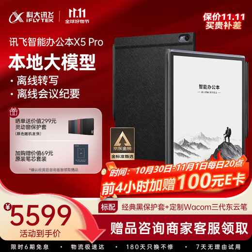 IFlytek's blockbuster new product Smart Office Laptop X5 Pro - Classic Black 10.65-inch Ink Screen Electronic Paper Book E-book Reader Handwritten Notebook Electronic Paper Book
