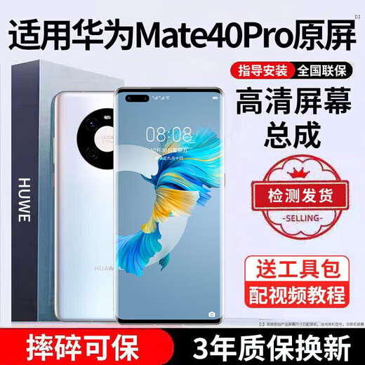 E Xiupai is suitable for Huawei mobile phone screen assembly, internal and external screens, LCD screen replacement, original mobile phone screen repair and replacement, suitable for Huawei Mate40Pro screen assembly, high-definition TFT screen